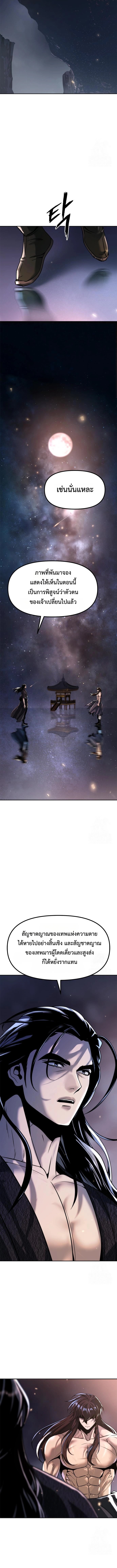 Chronicles of the Demon Faction ตำนานการเกิดใหม่ในลัทธิมาร ตอนที่ 110 หน้า 28