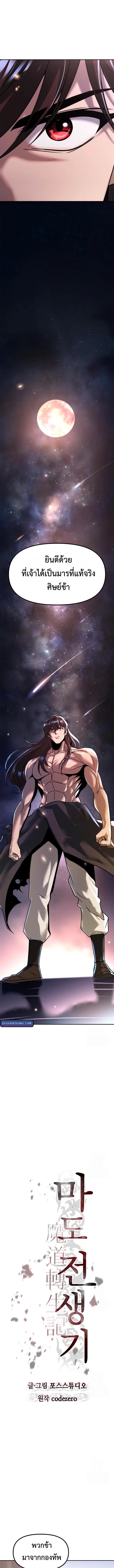 Chronicles of the Demon Faction ตำนานการเกิดใหม่ในลัทธิมาร ตอนที่ 110 หน้า 29