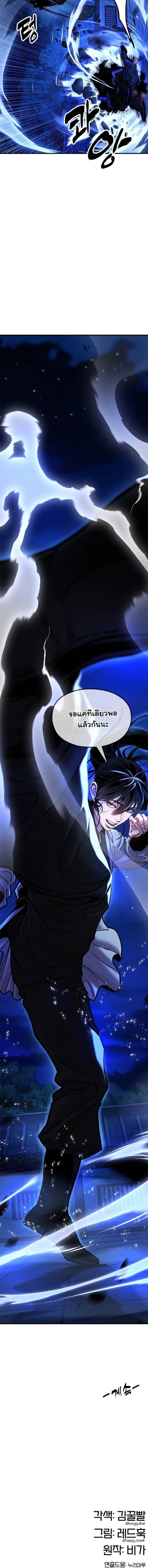 Chronicles of the Lazy Sovereign บันทึกของราชาจอมขี้เกียจ ตอนที่ 12 หน้า 15
