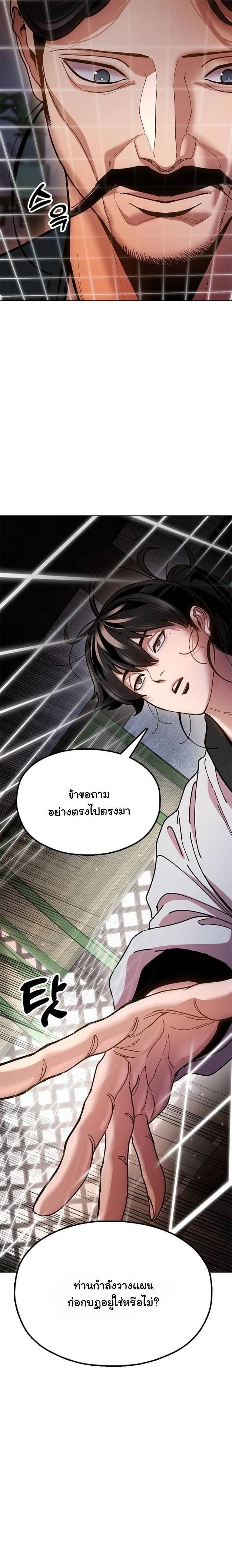 Chronicles of the Lazy Sovereign บันทึกของราชาจอมขี้เกียจ ตอนที่ 14 หน้า 13