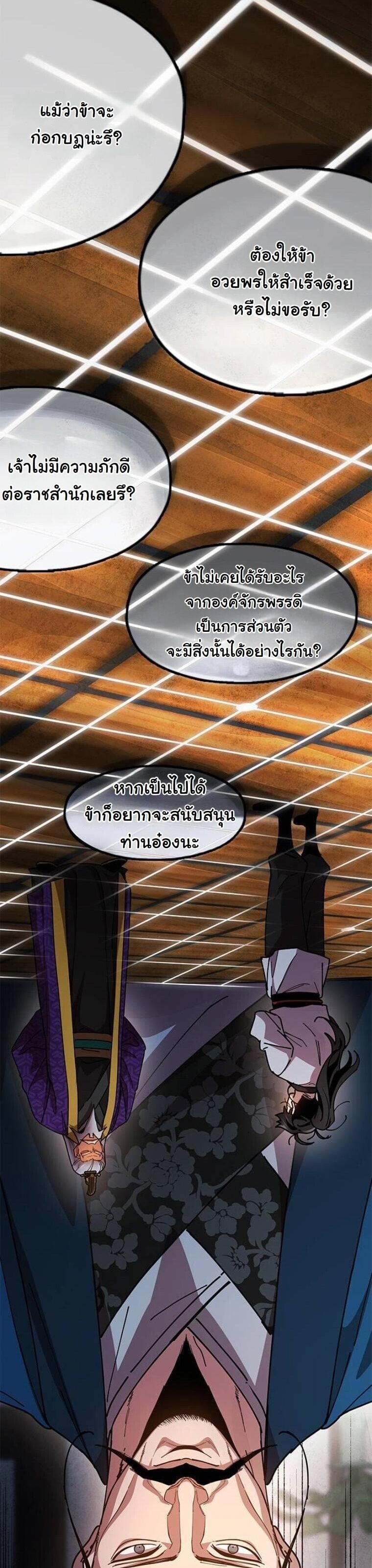 Chronicles of the Lazy Sovereign บันทึกของราชาจอมขี้เกียจ ตอนที่ 14 หน้า 16