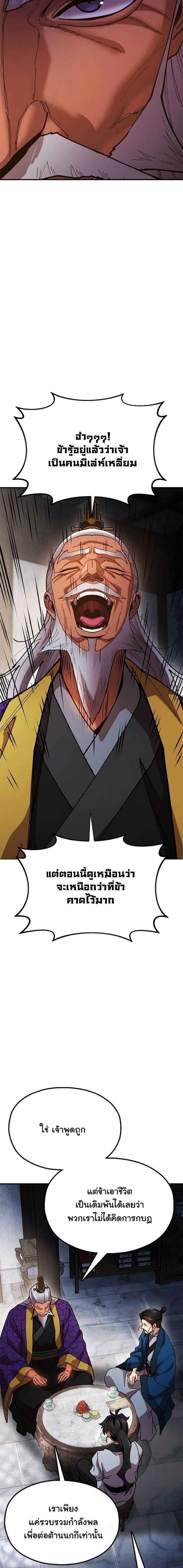 Chronicles of the Lazy Sovereign บันทึกของราชาจอมขี้เกียจ ตอนที่ 14 หน้า 19