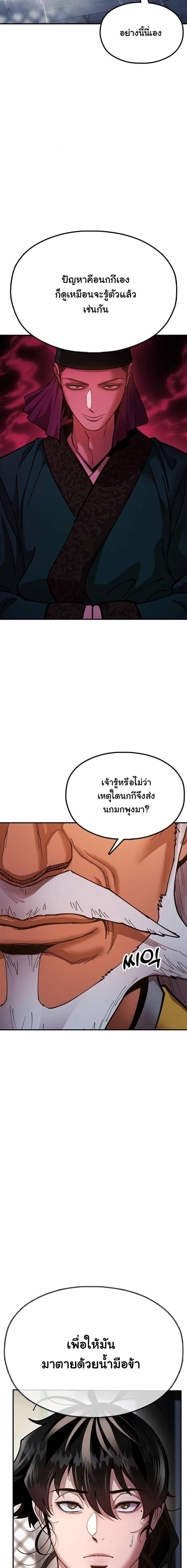 Chronicles of the Lazy Sovereign บันทึกของราชาจอมขี้เกียจ ตอนที่ 14 หน้า 20