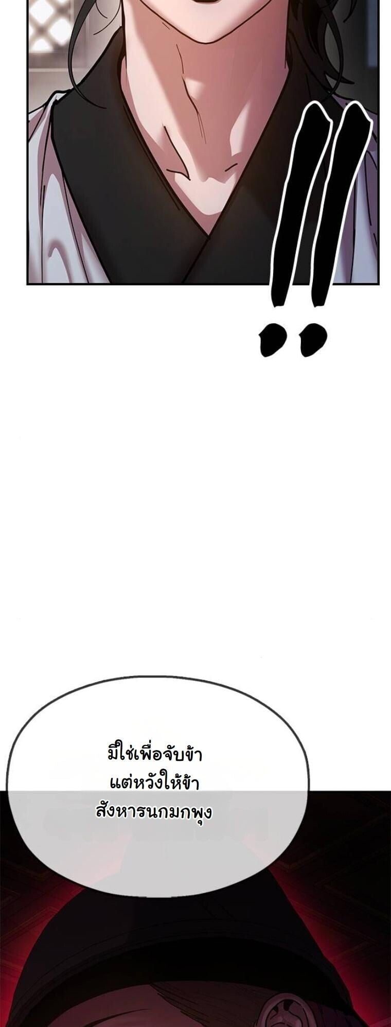 Chronicles of the Lazy Sovereign บันทึกของราชาจอมขี้เกียจ ตอนที่ 14 หน้า 21