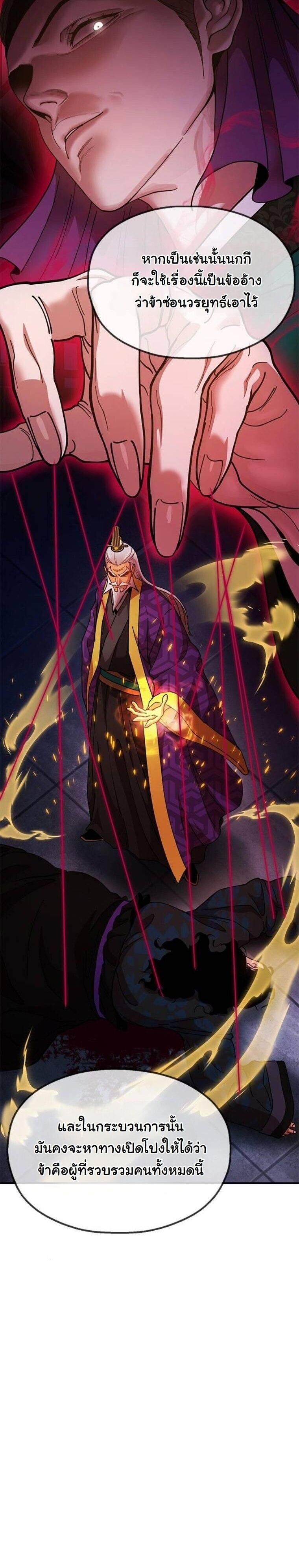 Chronicles of the Lazy Sovereign บันทึกของราชาจอมขี้เกียจ ตอนที่ 14 หน้า 22