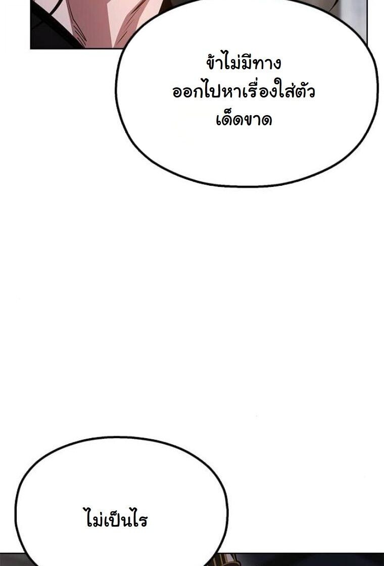 Chronicles of the Lazy Sovereign บันทึกของราชาจอมขี้เกียจ ตอนที่ 14 หน้า 27