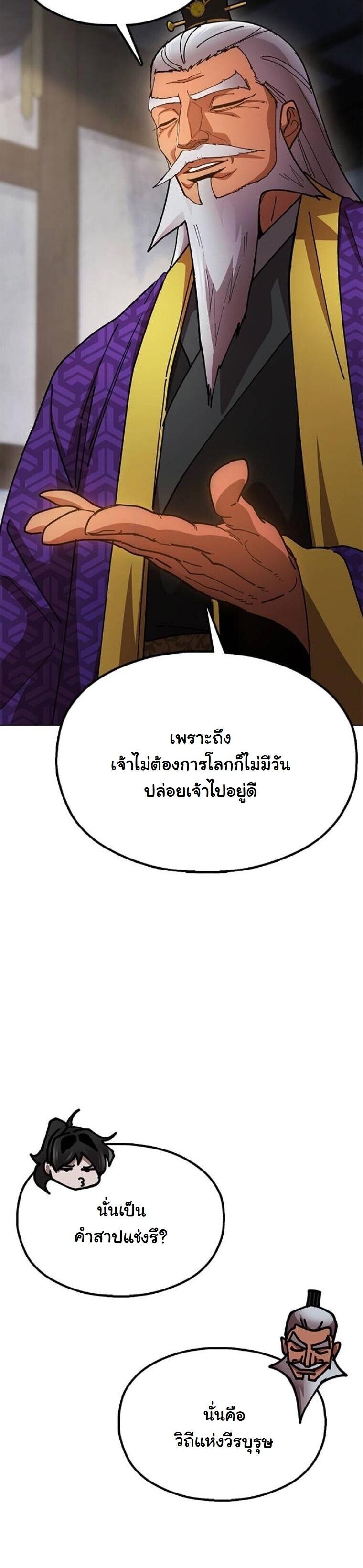 Chronicles of the Lazy Sovereign บันทึกของราชาจอมขี้เกียจ ตอนที่ 14 หน้า 28