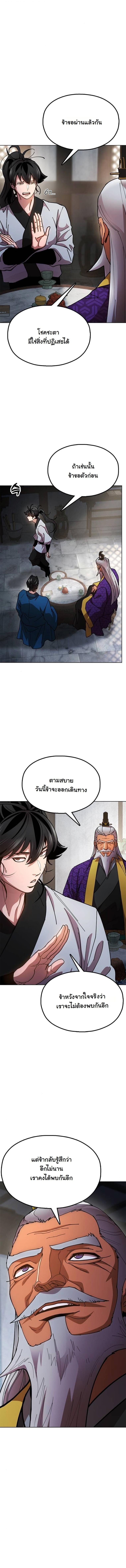 Chronicles of the Lazy Sovereign บันทึกของราชาจอมขี้เกียจ ตอนที่ 14 หน้า 29