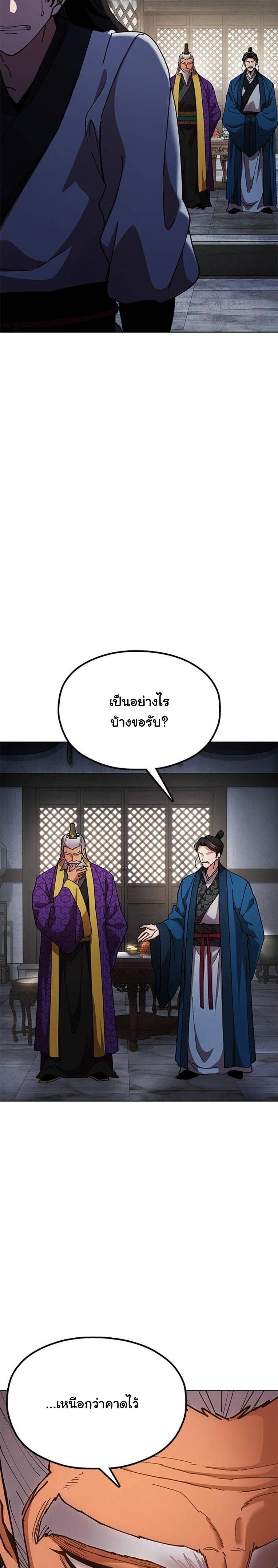 Chronicles of the Lazy Sovereign บันทึกของราชาจอมขี้เกียจ ตอนที่ 14 หน้า 31