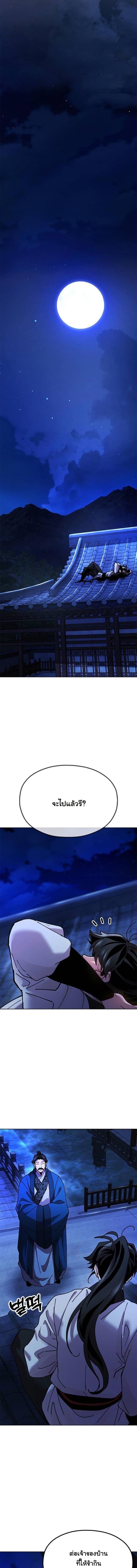 Chronicles of the Lazy Sovereign บันทึกของราชาจอมขี้เกียจ ตอนที่ 14 หน้า 35