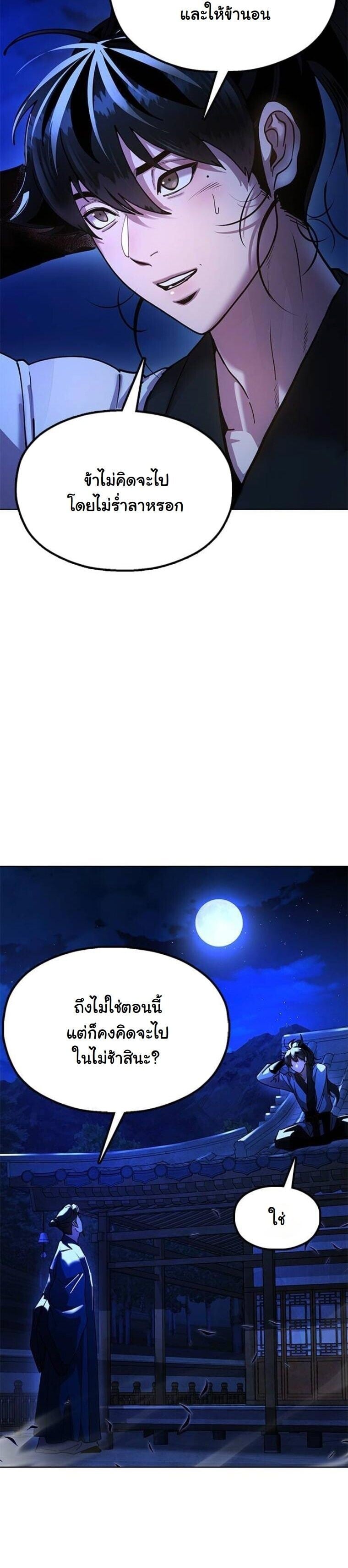 Chronicles of the Lazy Sovereign บันทึกของราชาจอมขี้เกียจ ตอนที่ 14 หน้า 36