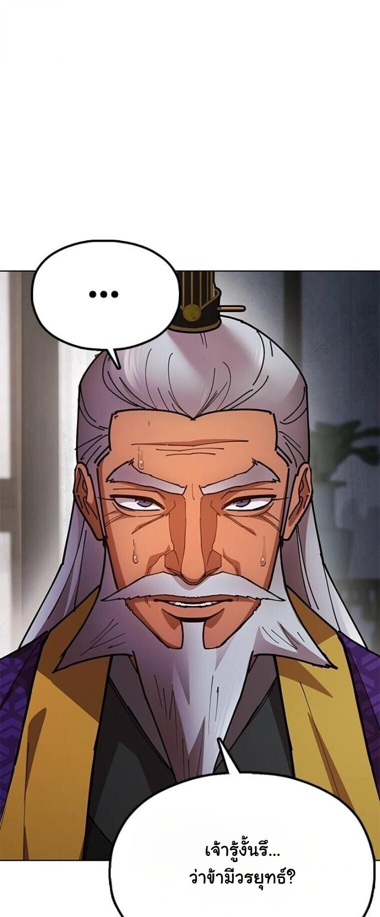 Chronicles of the Lazy Sovereign บันทึกของราชาจอมขี้เกียจ ตอนที่ 14 หน้า 4