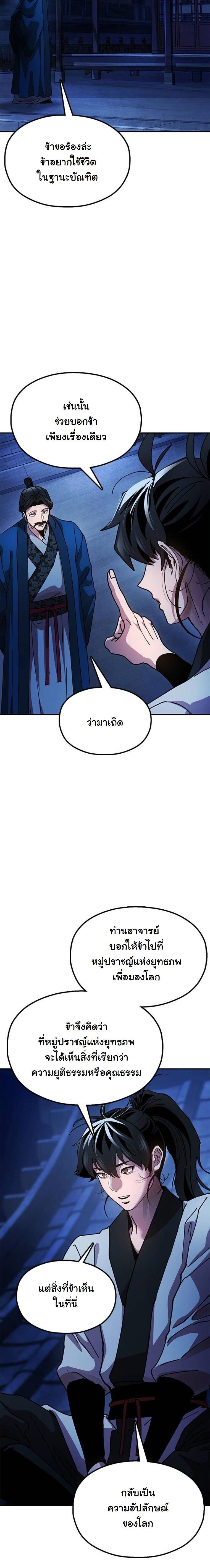 Chronicles of the Lazy Sovereign บันทึกของราชาจอมขี้เกียจ ตอนที่ 14 หน้า 42