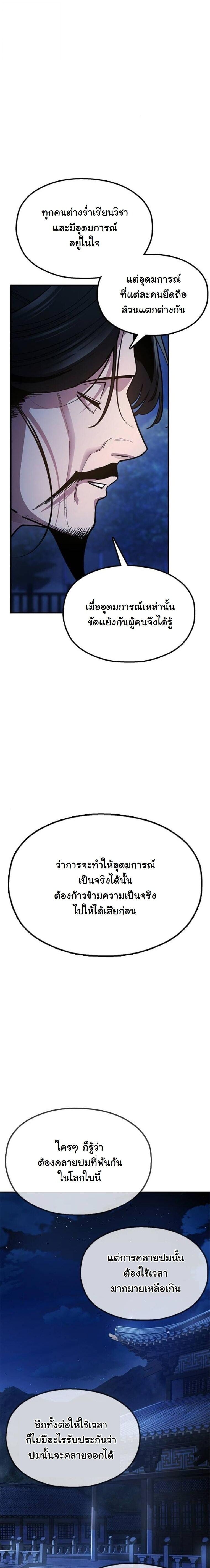 Chronicles of the Lazy Sovereign บันทึกของราชาจอมขี้เกียจ ตอนที่ 14 หน้า 43