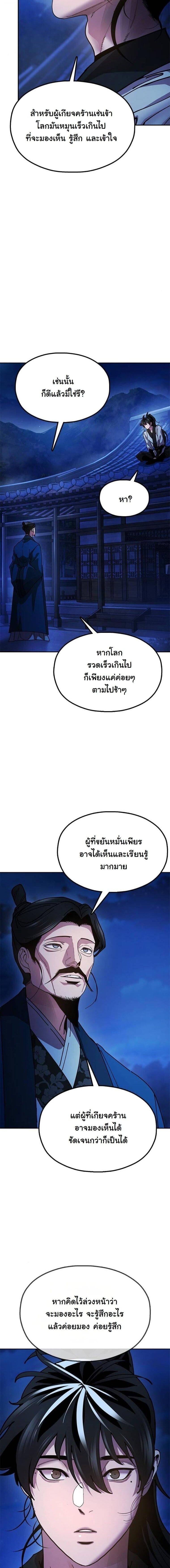 Chronicles of the Lazy Sovereign บันทึกของราชาจอมขี้เกียจ ตอนที่ 14 หน้า 45