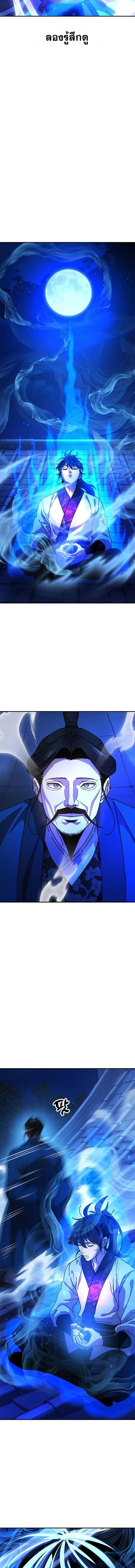 Chronicles of the Lazy Sovereign บันทึกของราชาจอมขี้เกียจ ตอนที่ 14 หน้า 48