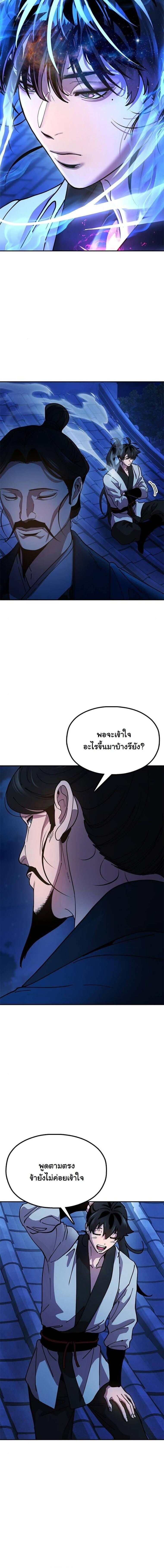 Chronicles of the Lazy Sovereign บันทึกของราชาจอมขี้เกียจ ตอนที่ 14 หน้า 49