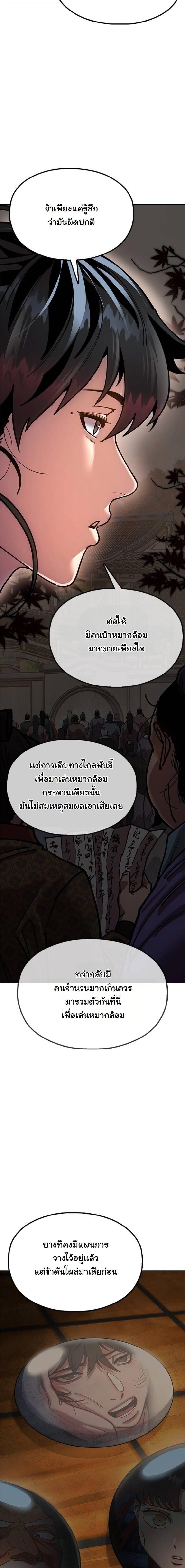 Chronicles of the Lazy Sovereign บันทึกของราชาจอมขี้เกียจ ตอนที่ 14 หน้า 5