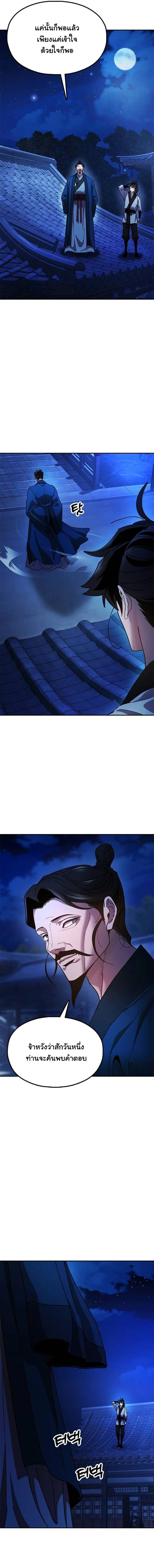Chronicles of the Lazy Sovereign บันทึกของราชาจอมขี้เกียจ ตอนที่ 14 หน้า 50