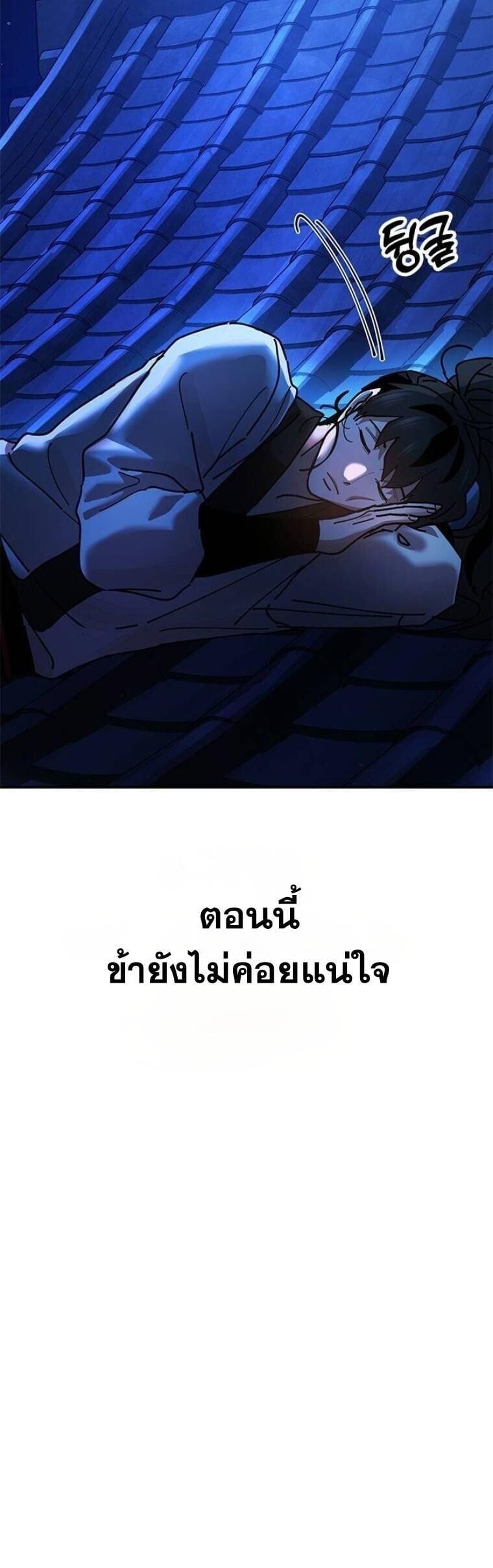 Chronicles of the Lazy Sovereign บันทึกของราชาจอมขี้เกียจ ตอนที่ 14 หน้า 53