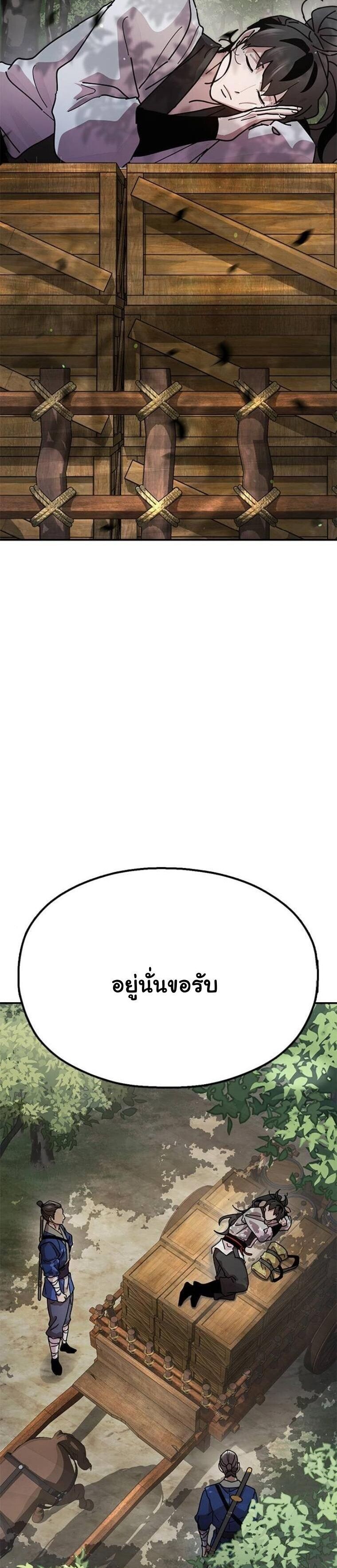 Chronicles of the Lazy Sovereign บันทึกของราชาจอมขี้เกียจ ตอนที่ 14 หน้า 56