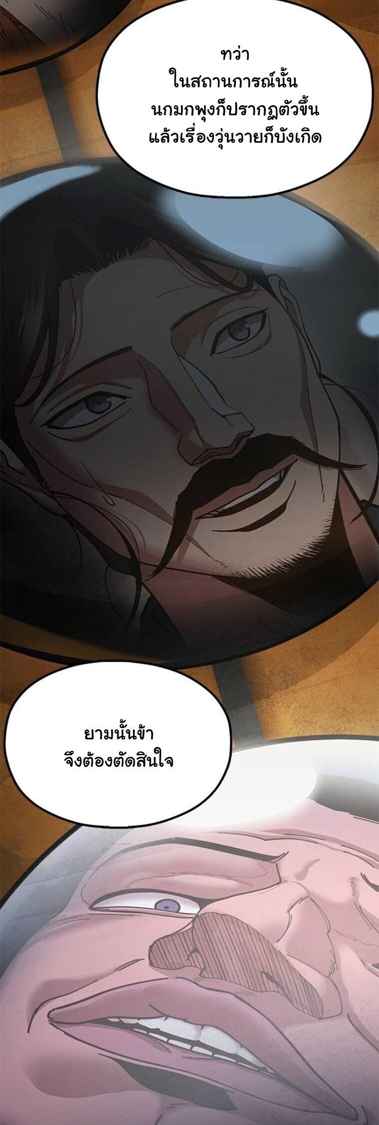 Chronicles of the Lazy Sovereign บันทึกของราชาจอมขี้เกียจ ตอนที่ 14 หน้า 7