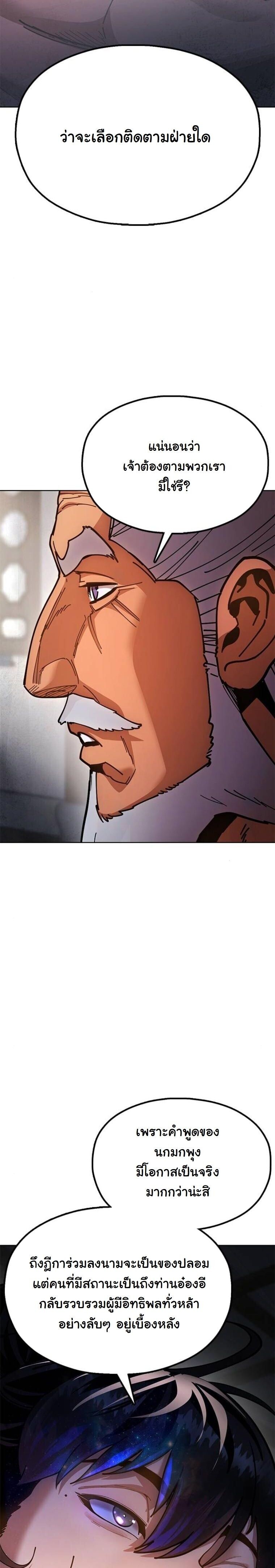Chronicles of the Lazy Sovereign บันทึกของราชาจอมขี้เกียจ ตอนที่ 14 หน้า 8