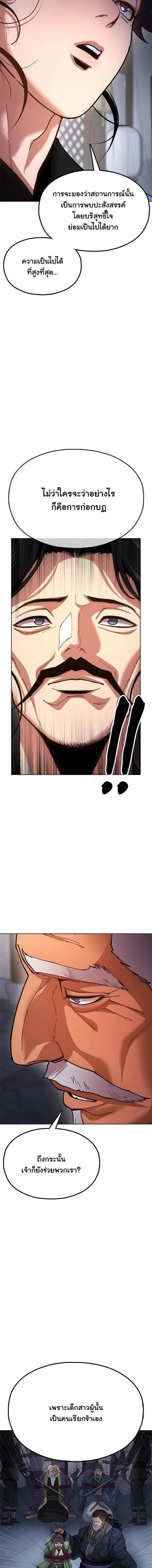 Chronicles of the Lazy Sovereign บันทึกของราชาจอมขี้เกียจ ตอนที่ 14 หน้า 9