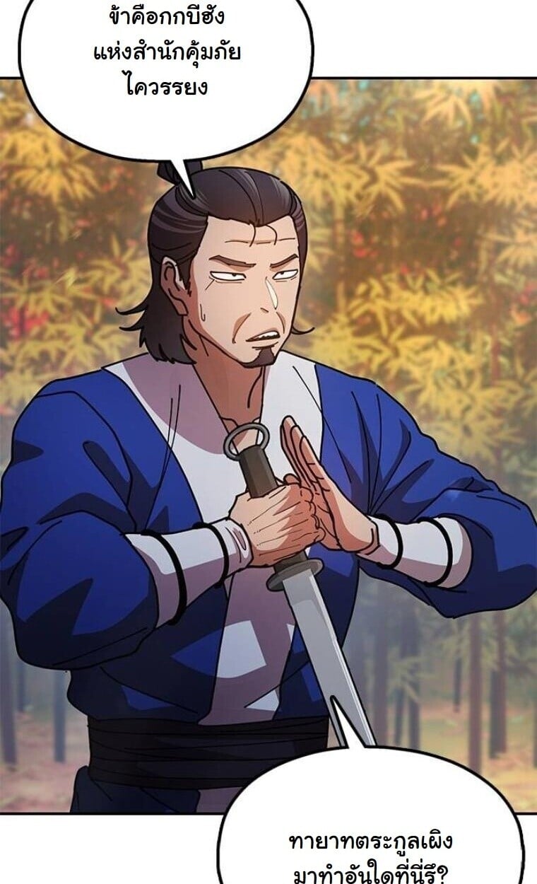 Chronicles of the Lazy Sovereign บันทึกของราชาจอมขี้เกียจ ตอนที่ 15 หน้า 105