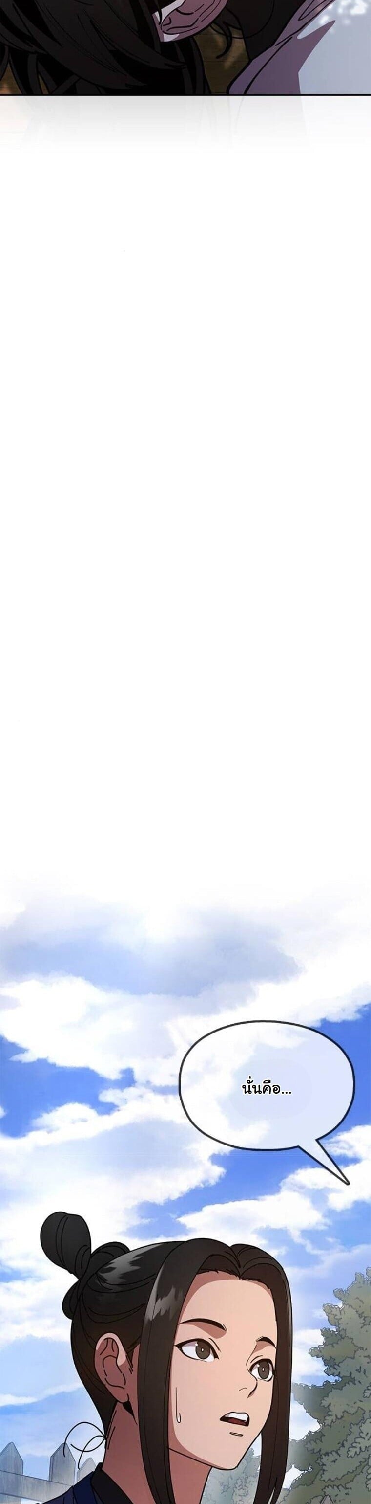 Chronicles of the Lazy Sovereign บันทึกของราชาจอมขี้เกียจ ตอนที่ 15 หน้า 110