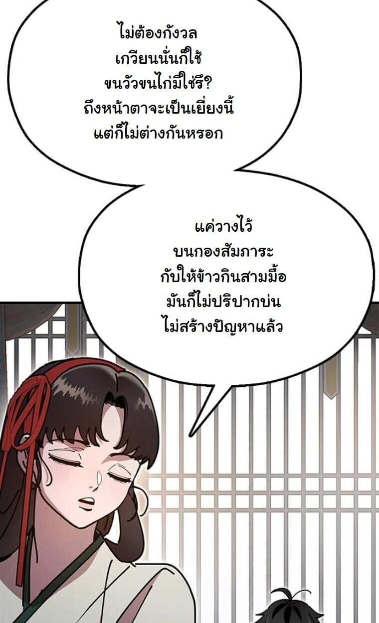 Chronicles of the Lazy Sovereign บันทึกของราชาจอมขี้เกียจ ตอนที่ 15 หน้า 22