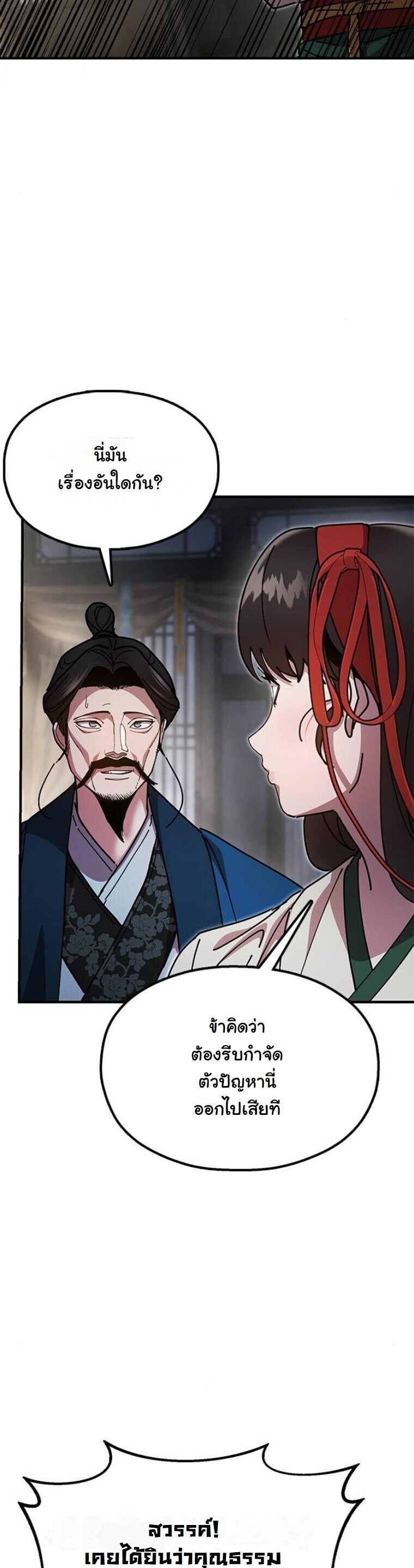 Chronicles of the Lazy Sovereign บันทึกของราชาจอมขี้เกียจ ตอนที่ 15 หน้า 29