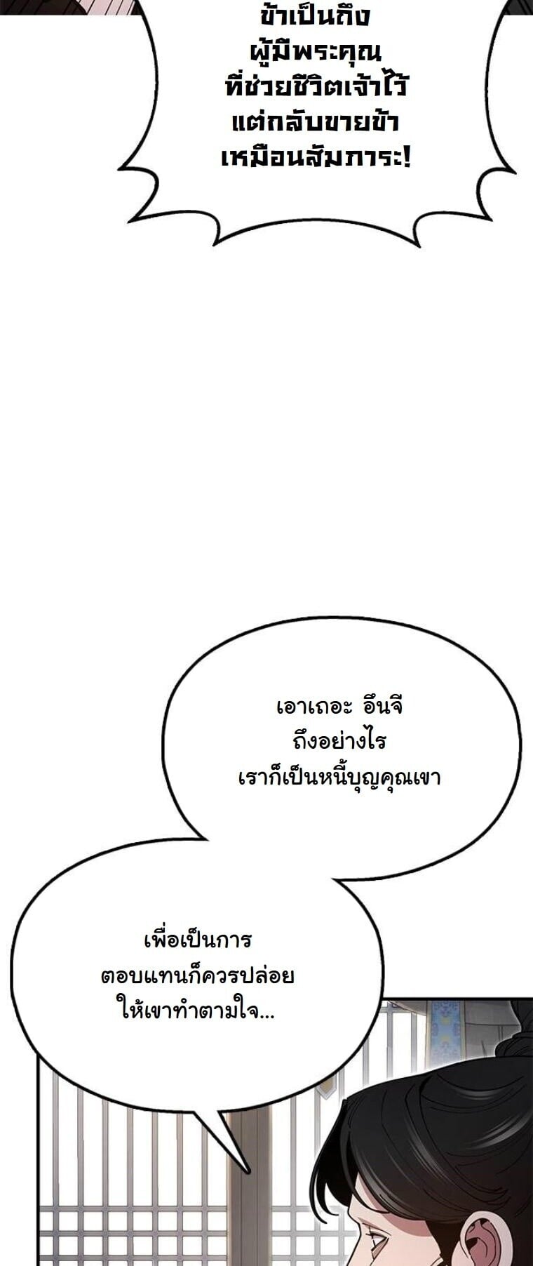 Chronicles of the Lazy Sovereign บันทึกของราชาจอมขี้เกียจ ตอนที่ 15 หน้า 31