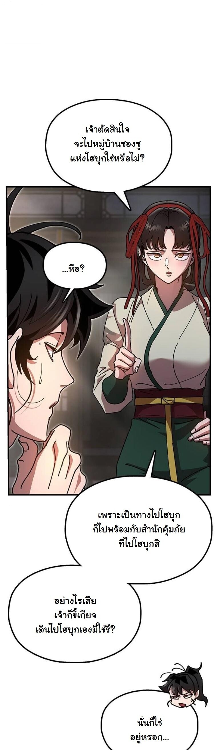 Chronicles of the Lazy Sovereign บันทึกของราชาจอมขี้เกียจ ตอนที่ 15 หน้า 33