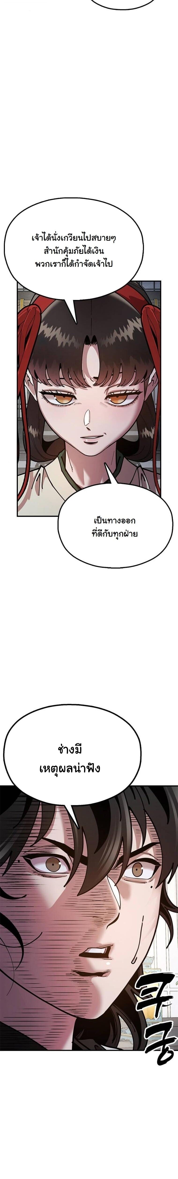 Chronicles of the Lazy Sovereign บันทึกของราชาจอมขี้เกียจ ตอนที่ 15 หน้า 34