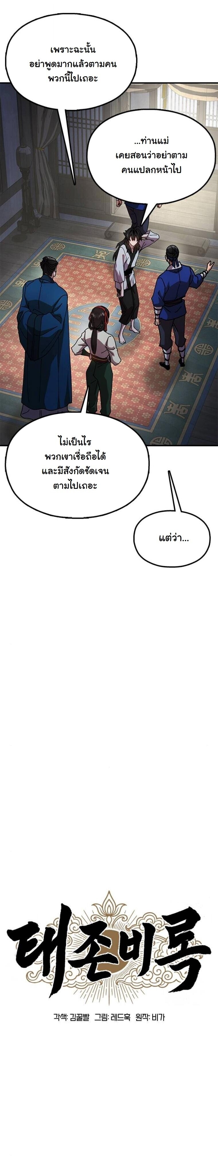 Chronicles of the Lazy Sovereign บันทึกของราชาจอมขี้เกียจ ตอนที่ 15 หน้า 35