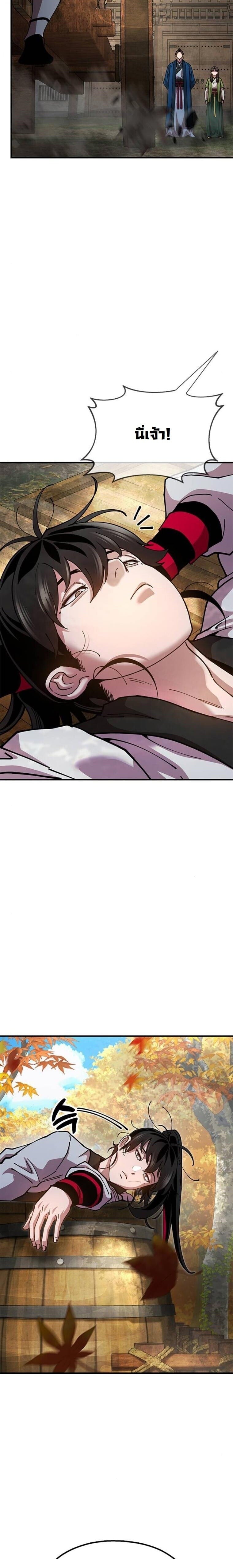 Chronicles of the Lazy Sovereign บันทึกของราชาจอมขี้เกียจ ตอนที่ 15 หน้า 41