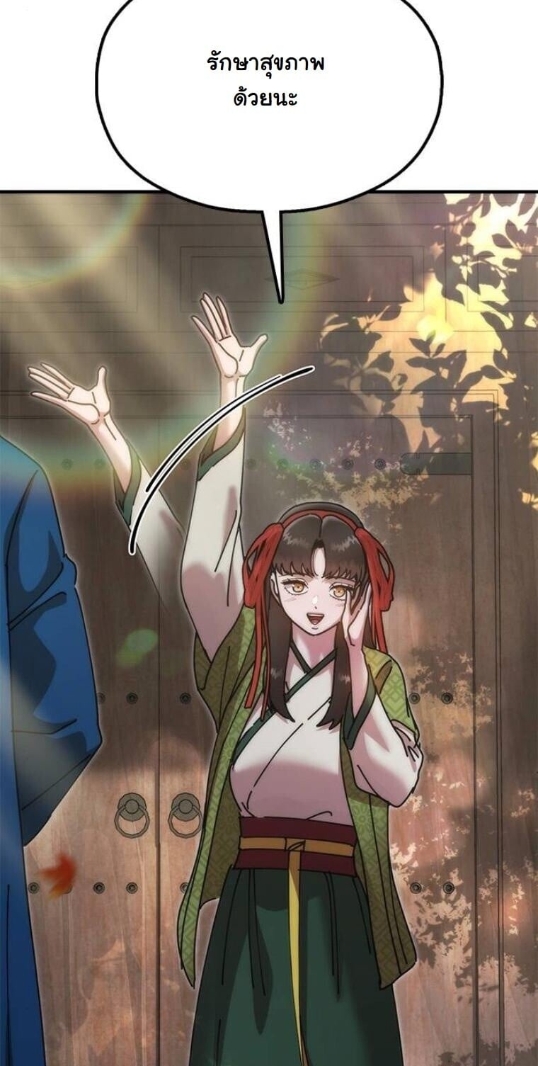Chronicles of the Lazy Sovereign บันทึกของราชาจอมขี้เกียจ ตอนที่ 15 หน้า 42