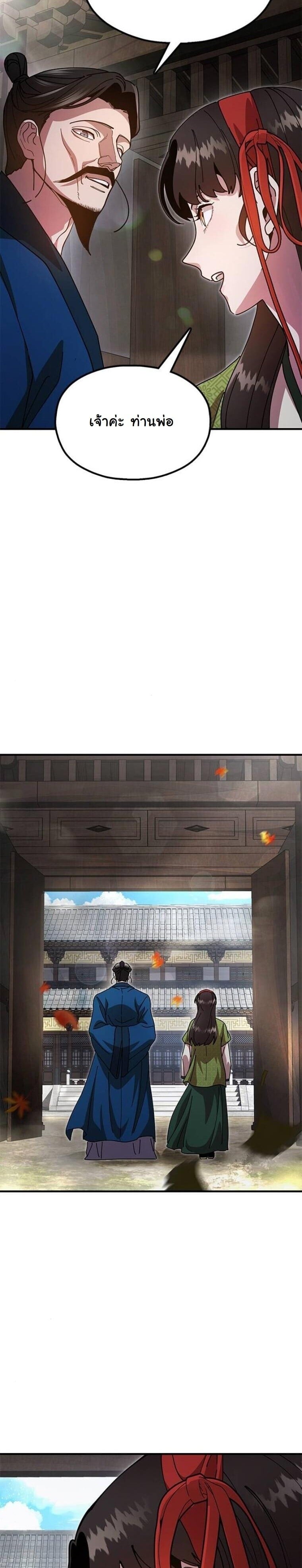Chronicles of the Lazy Sovereign บันทึกของราชาจอมขี้เกียจ ตอนที่ 15 หน้า 44