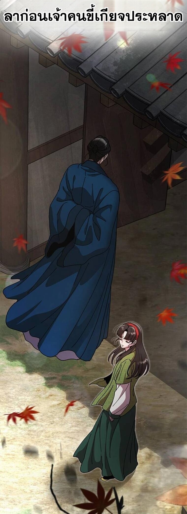 Chronicles of the Lazy Sovereign บันทึกของราชาจอมขี้เกียจ ตอนที่ 15 หน้า 47