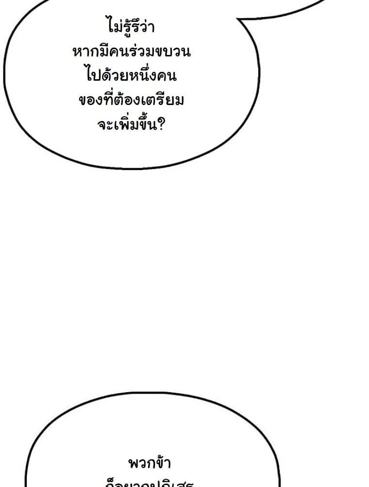 Chronicles of the Lazy Sovereign บันทึกของราชาจอมขี้เกียจ ตอนที่ 15 หน้า 56