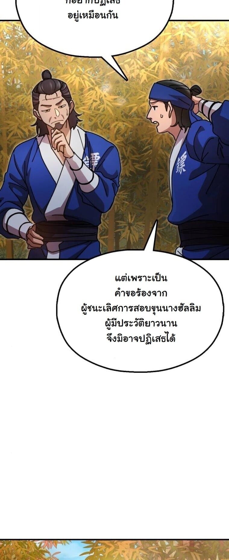 Chronicles of the Lazy Sovereign บันทึกของราชาจอมขี้เกียจ ตอนที่ 15 หน้า 57