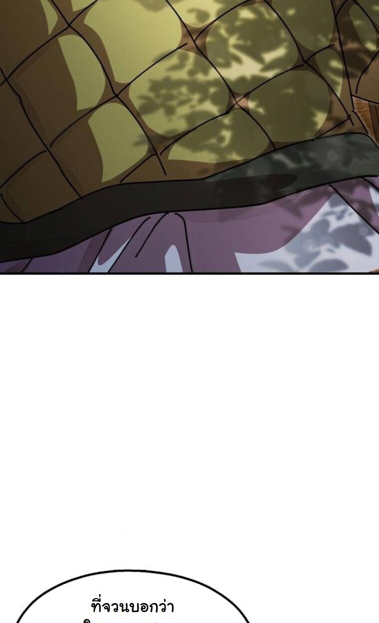 Chronicles of the Lazy Sovereign บันทึกของราชาจอมขี้เกียจ ตอนที่ 15 หน้า 61