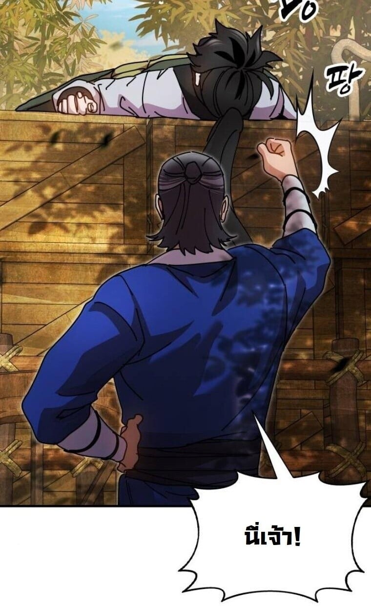 Chronicles of the Lazy Sovereign บันทึกของราชาจอมขี้เกียจ ตอนที่ 15 หน้า 65