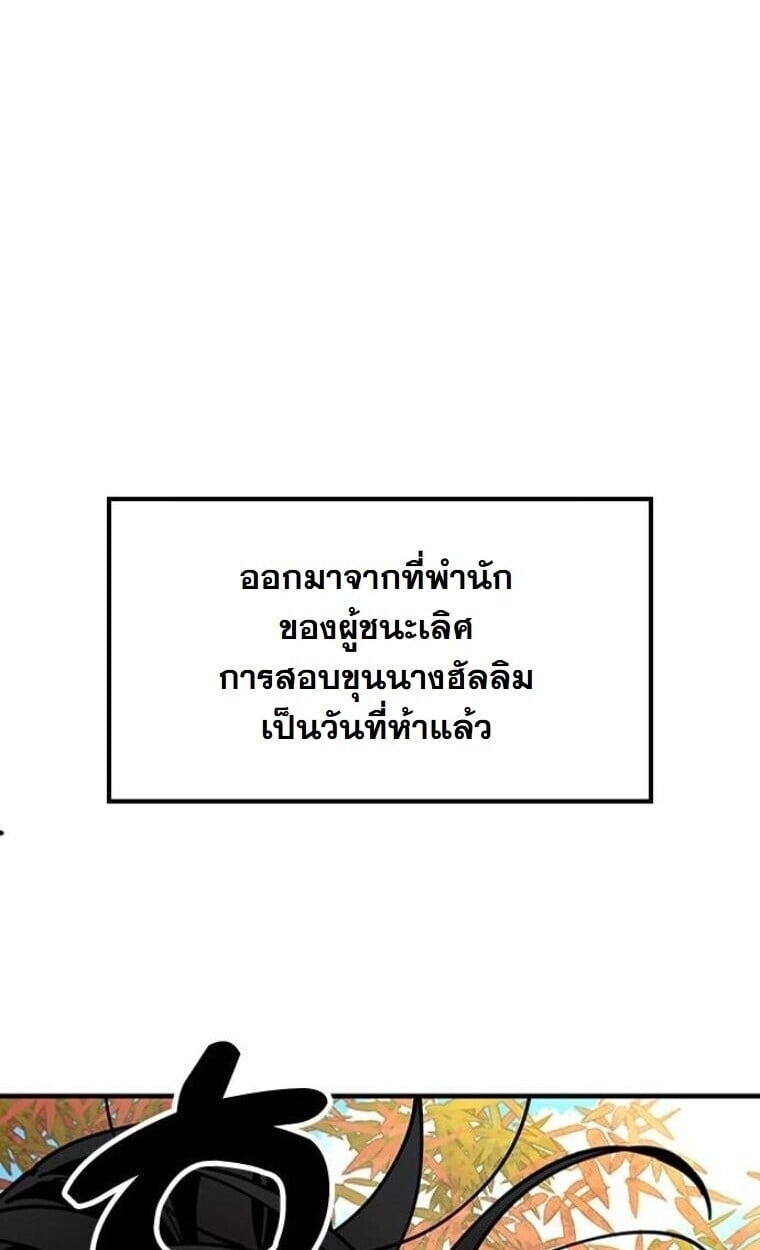 Chronicles of the Lazy Sovereign บันทึกของราชาจอมขี้เกียจ ตอนที่ 15 หน้า 73