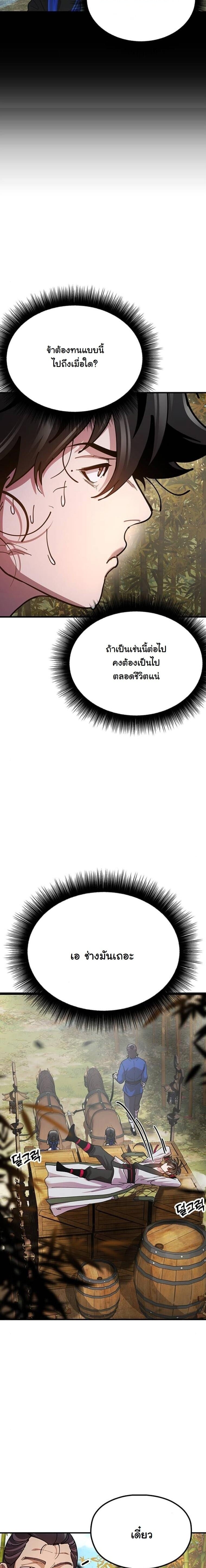 Chronicles of the Lazy Sovereign บันทึกของราชาจอมขี้เกียจ ตอนที่ 15 หน้า 79