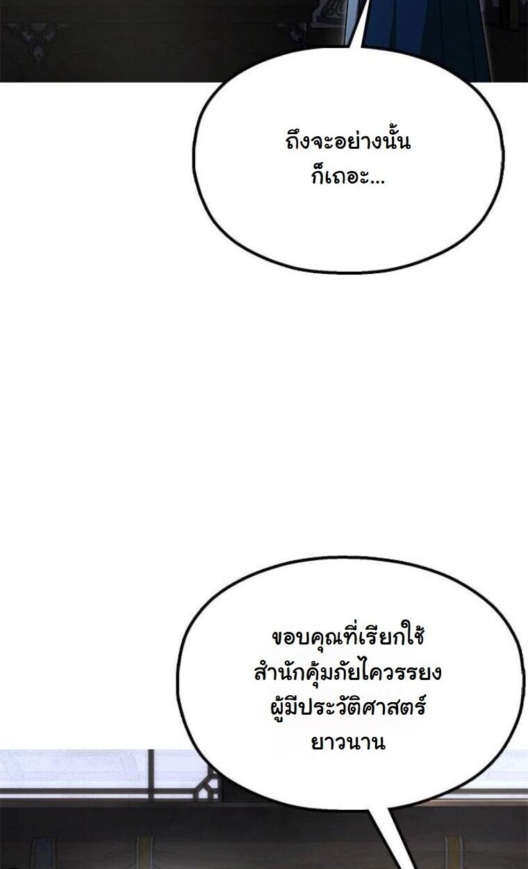 Chronicles of the Lazy Sovereign บันทึกของราชาจอมขี้เกียจ ตอนที่ 15 หน้า 8