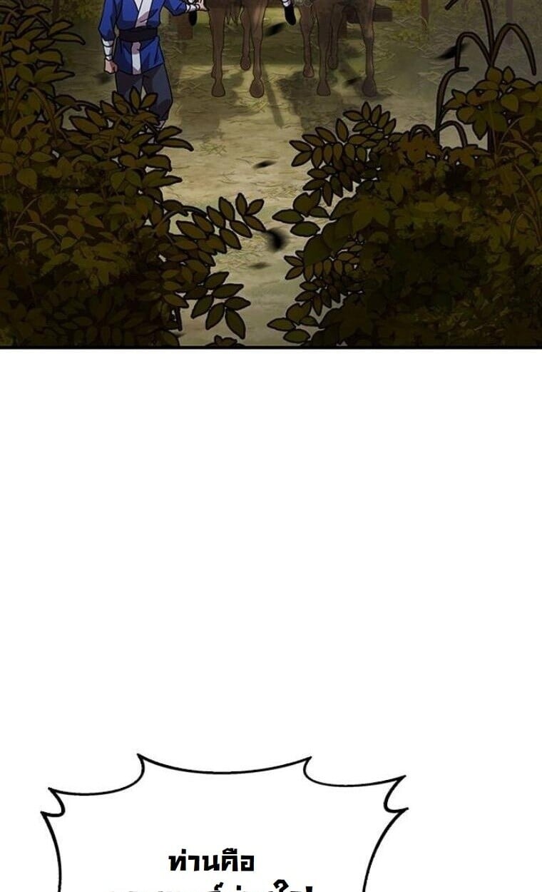 Chronicles of the Lazy Sovereign บันทึกของราชาจอมขี้เกียจ ตอนที่ 15 หน้า 82