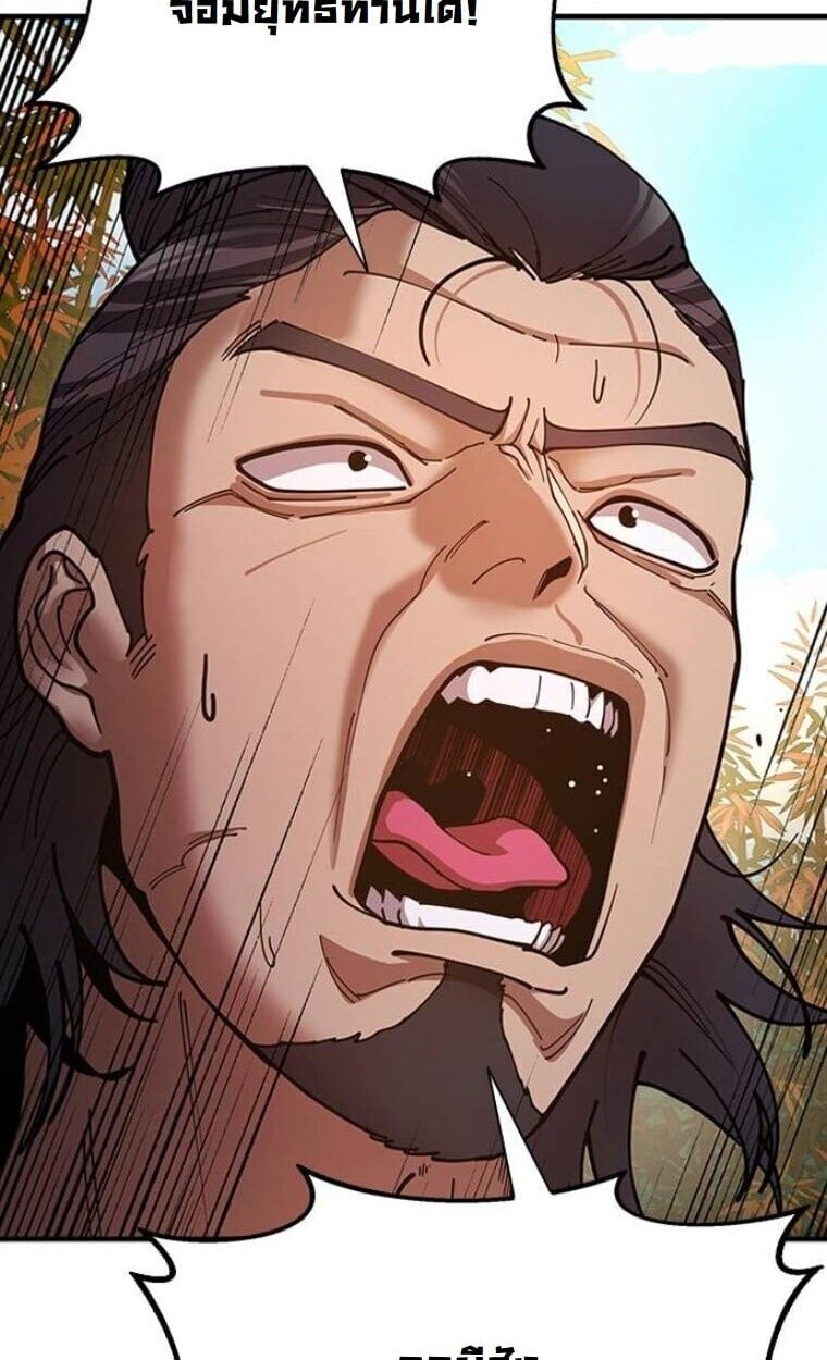 Chronicles of the Lazy Sovereign บันทึกของราชาจอมขี้เกียจ ตอนที่ 15 หน้า 83