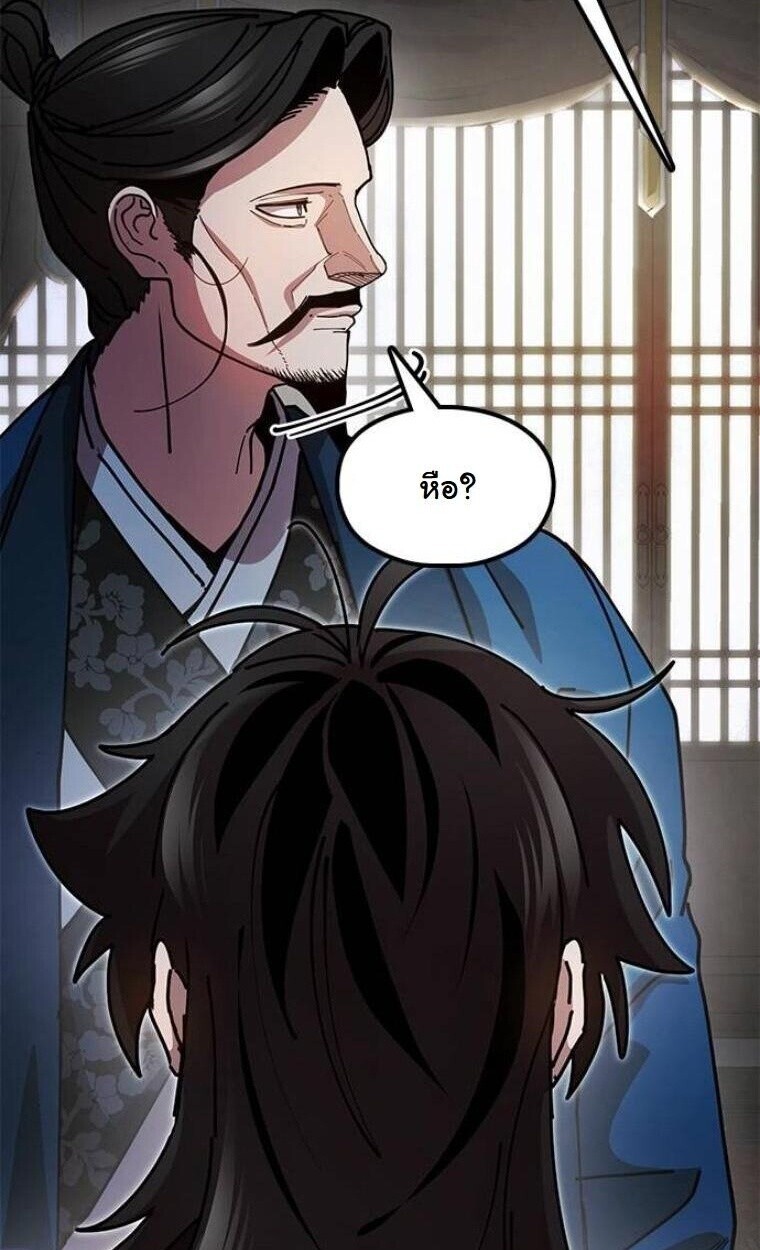 Chronicles of the Lazy Sovereign บันทึกของราชาจอมขี้เกียจ ตอนที่ 15 หน้า 9